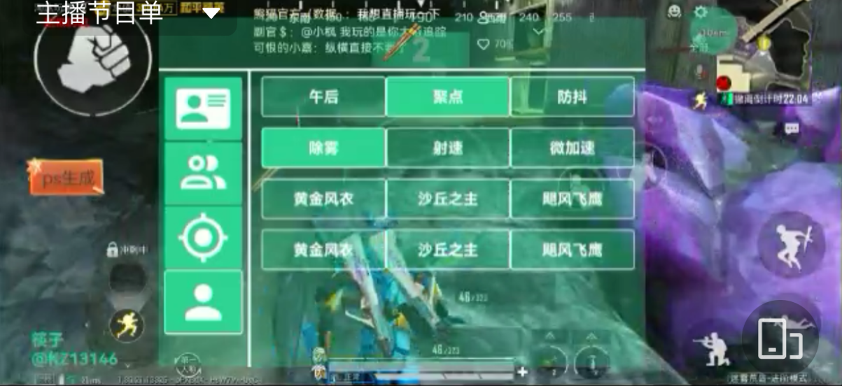 和平精英辅助【火焰鸟直装V6.0终极修复版】射线透视 准星聚点 空投透视 人物变大 显示手持 透视雷达